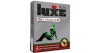 Презервативы LUXE №3  Big Box Sex Machine