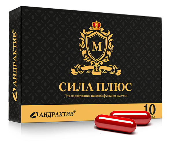 БАД  Сила Плюс