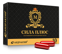 БАД  Сила Плюс
